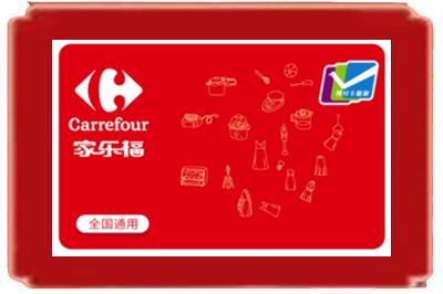 博兴县烟酒回收家乐福超市卡.jpg